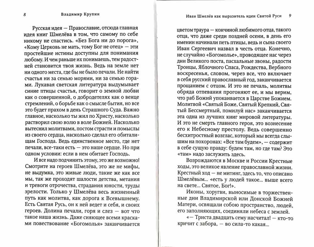 Bien. Шмелев И. 462 pièces. 7А (Тираж 2022 г., з-з. № 255)