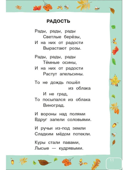 Сказки и стихи для самых маленьких