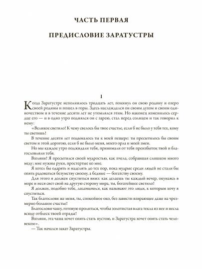 Так говорил Заратустра. Сумерки идолов. Антихрист. Ecce homo. Веселая наука