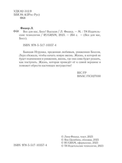 C'est pour toi, patron ! Высшая