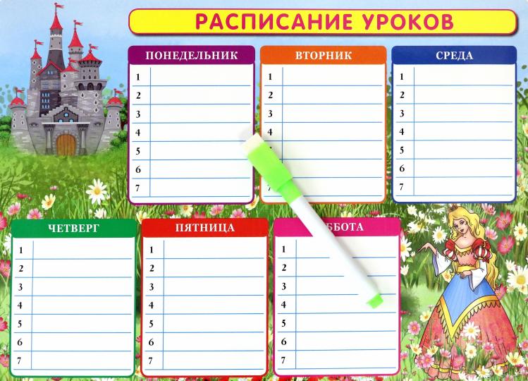 Расписание уроков(Принцесса)+доп. занятия. Mere Velitchin. Planification de l'étude du marché. МГОГОРАЗОВЫЕ.