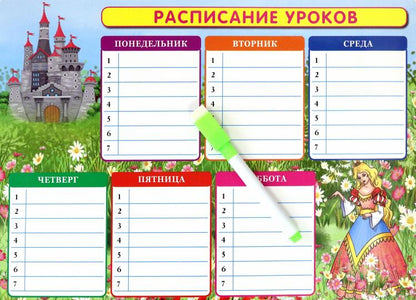 Расписание уроков(Принцесса)+доп. занятия. Mere Velitchin. Planification de l'étude du marché. МГОГОРАЗОВЫЕ.
