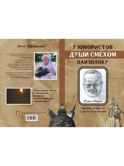 Les amateurs de leur genre sont: сборник афоризмов