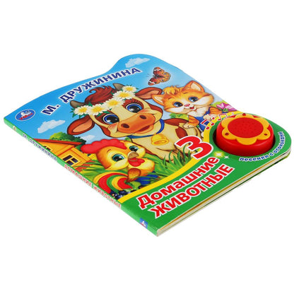 "Умка". Домашние животные. M. Дружинина (1 bouton, 3 pièces avec des objets). Format : 160 x 200 mm, 8 pièces.