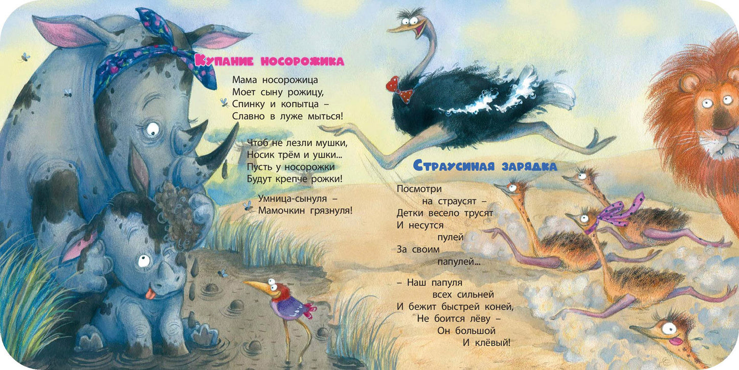 Про зверей и про зверят… (ожидается поступление)