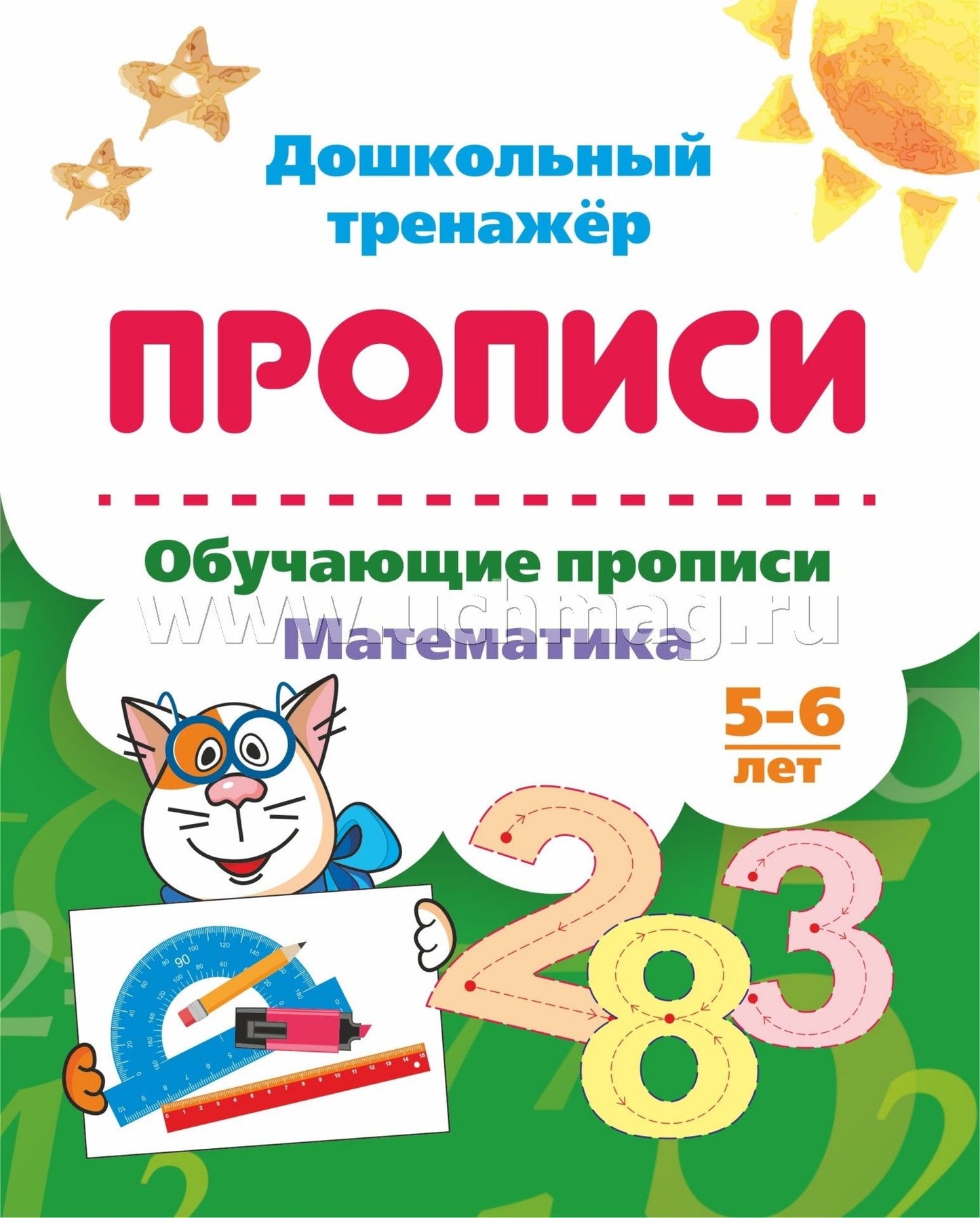 ФГОС ДО Обучающие прописи. Математика. 5-6 лет. 16 стр.