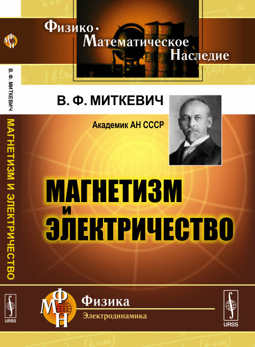 Magnétisme et électricité