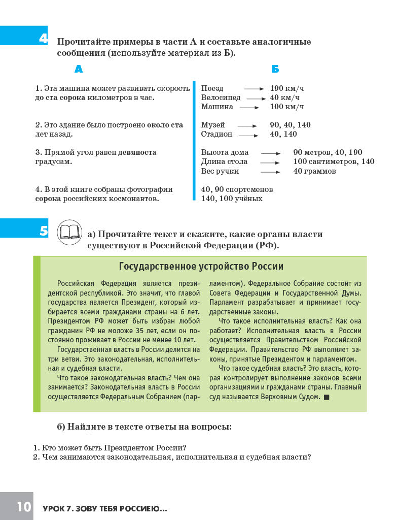 Дорога в Россию: учебник русского языка (первый уровень) : в 2 т. Т. II. (QR)