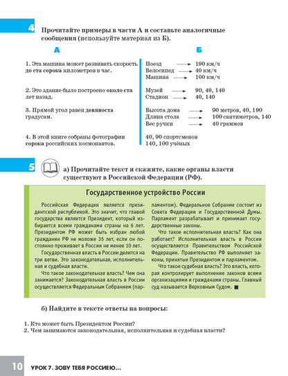 Дорога в Россию: учебник русского языка (первый уровень) : в 2 т. Т. II. (QR)