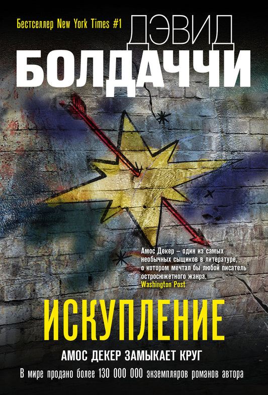 Искупление