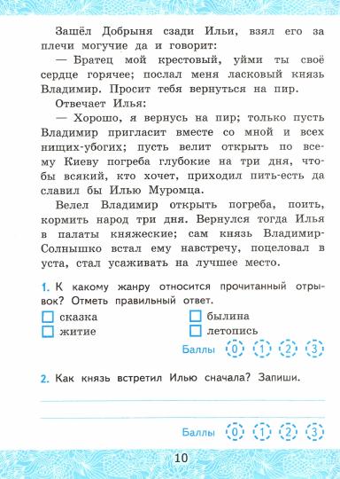 Литературное чтение. 4 класс. Зачетные работы. В 2 частях. Часть 1. К учебнику Л. Ф. Климановой, В. Г. Горецкого