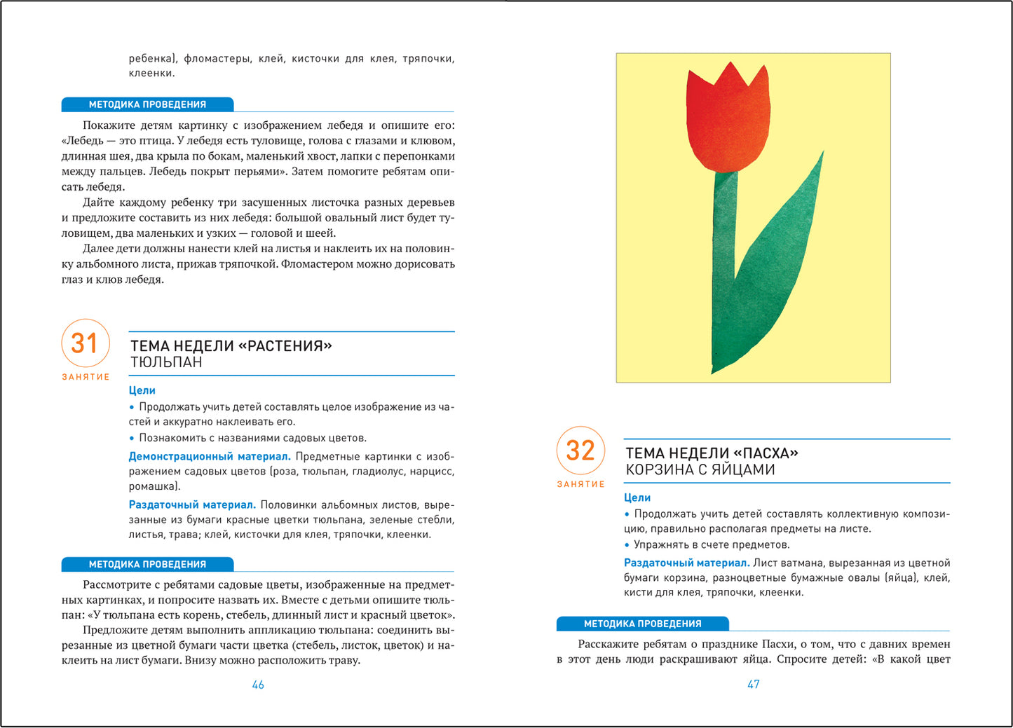 Аппликация в детском саду. 3-4 года. Конспекты занятий. ФГОС
