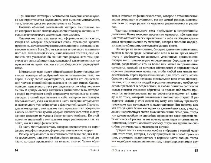 Ментальное тело и другие ментальные феномены