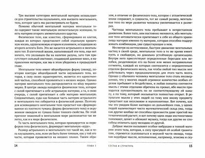 Ментальное тело и другие ментальные феномены