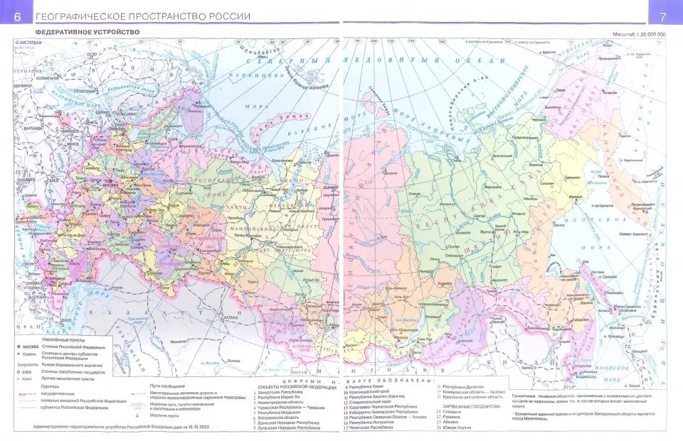 Атлас. 8кл. География. (Традиционный комплект) (РГО)