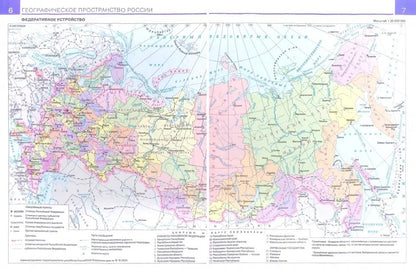 Атлас. 8кл. География. (Традиционный комплект) (РГО)
