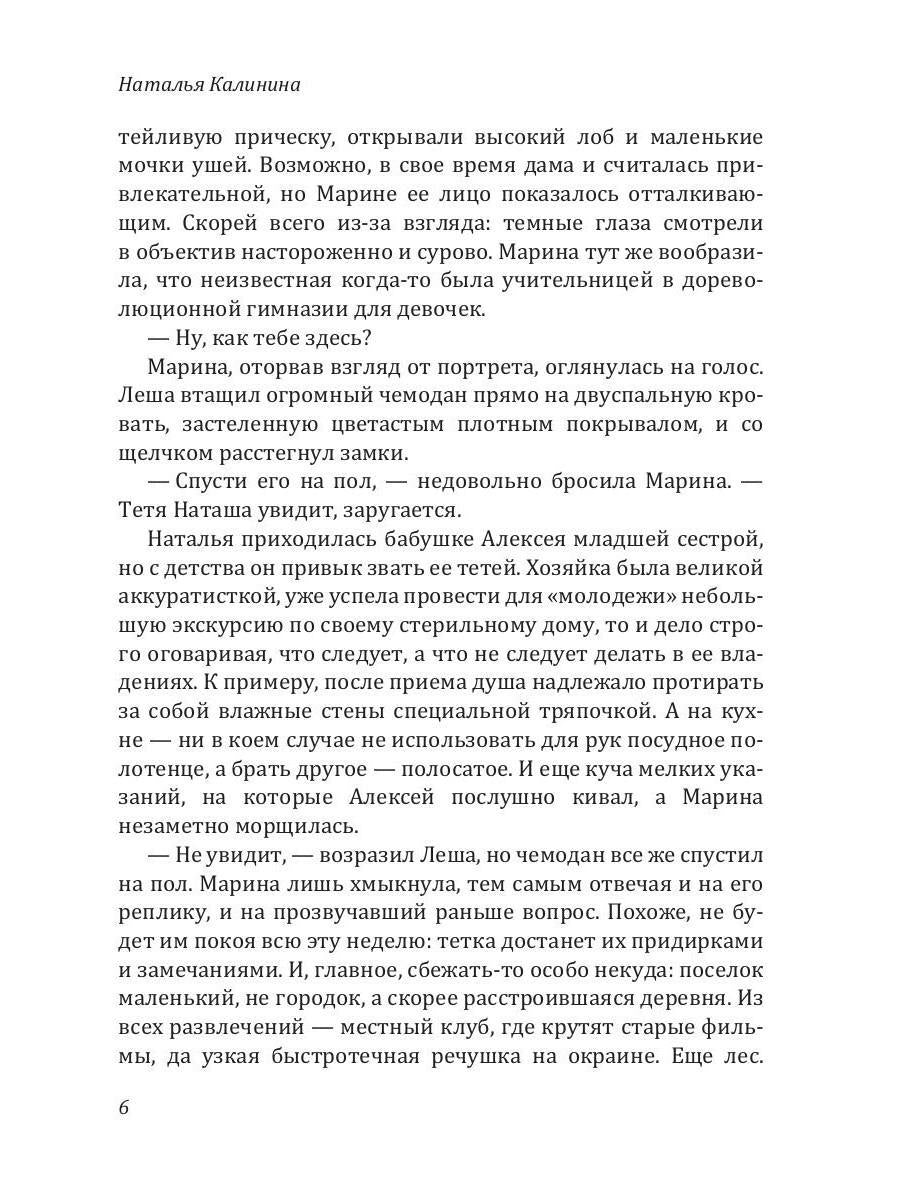 Рип.Калинина.Тонкая нить предназначения