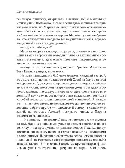 Рип.Калинина.Тонкая нить предназначения