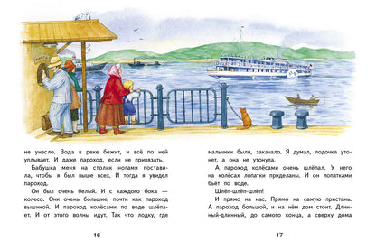 Что я видел. Борис Житков . Внеклассное чтение. Книга для детей