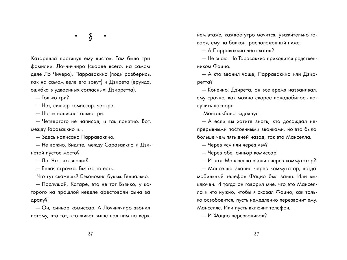 Танец чайки (Камиллери А.)