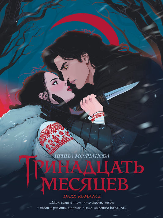 ФЭНТЕЗИ КБС. ТРИНАДЦАТЬ МЕСЯЦЕВ