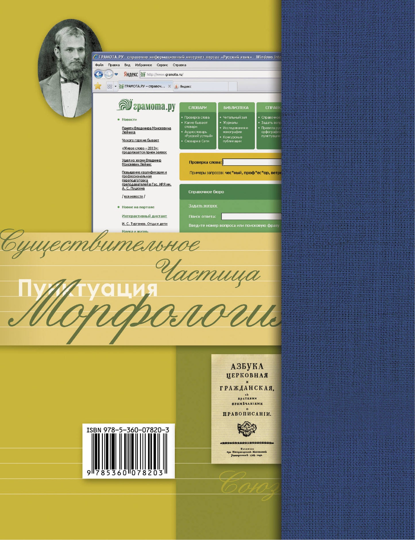 Русский язык. Базовый и углубленный уровень. 11ème classe. Учебник.