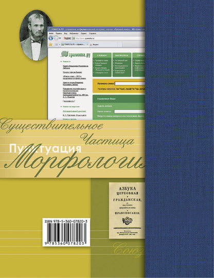 Русский язык. Базовый и углубленный уровень. 11ème classe. Учебник.