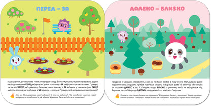 Малышарики. Курс раннего развития 2+. Далеко - близко