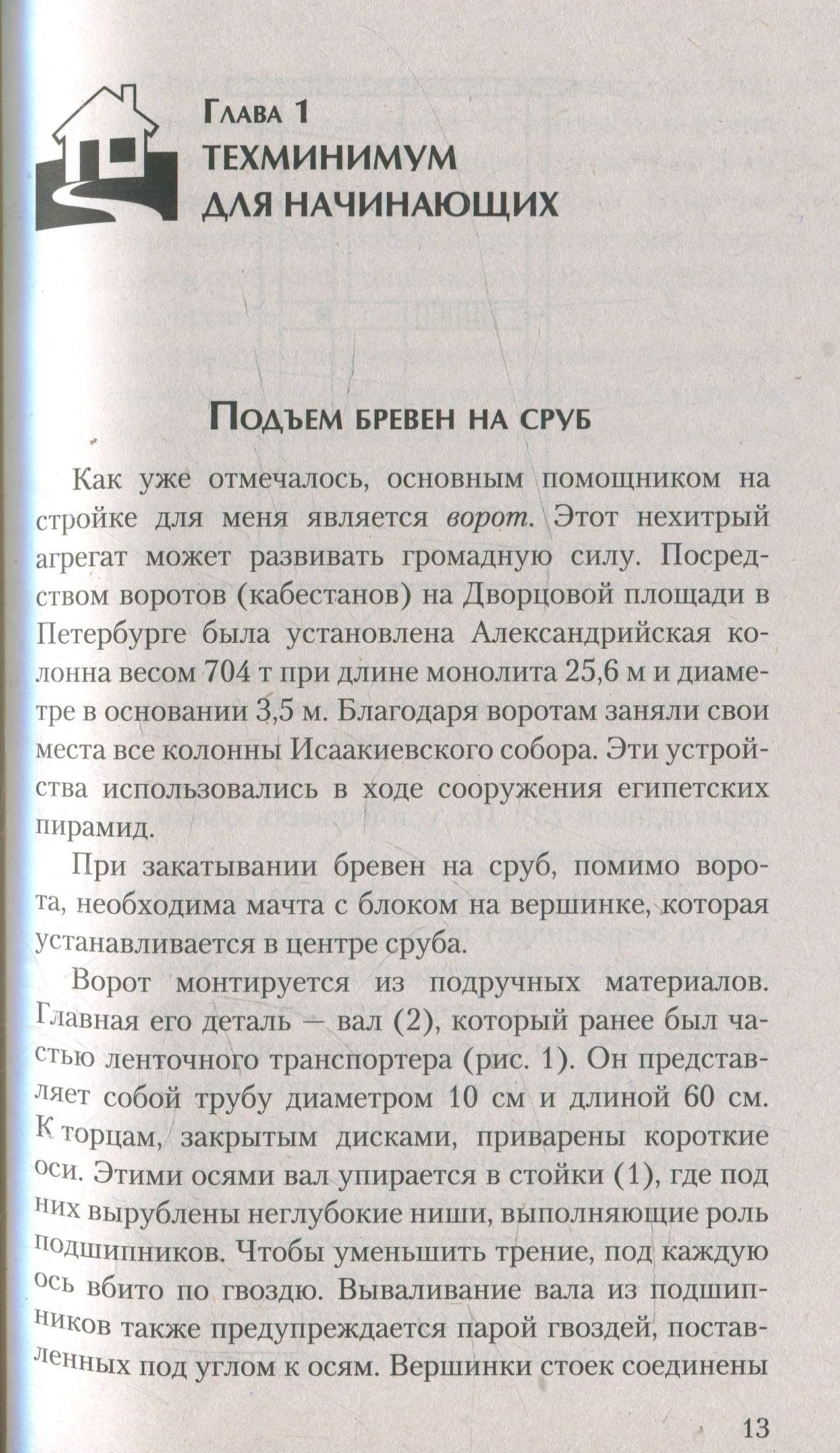 Дачный дом строю сам