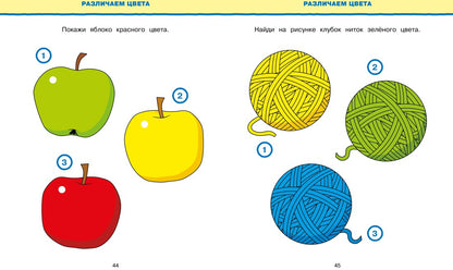 Tests d'obtention. Развиваем интелект (2-3 ans)