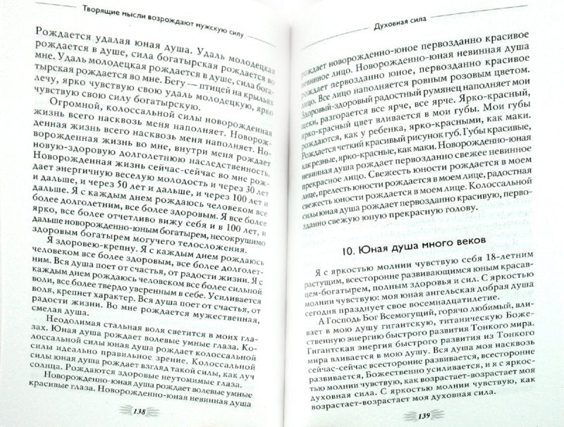 Создание новой молодости мужчины