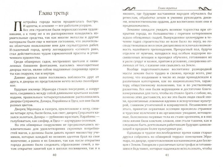 Законодатель. Roman de l'histoire mystique