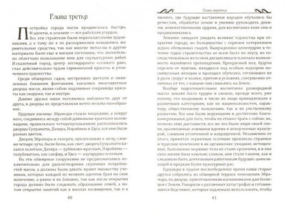 Законодатель. Roman de l'histoire mystique