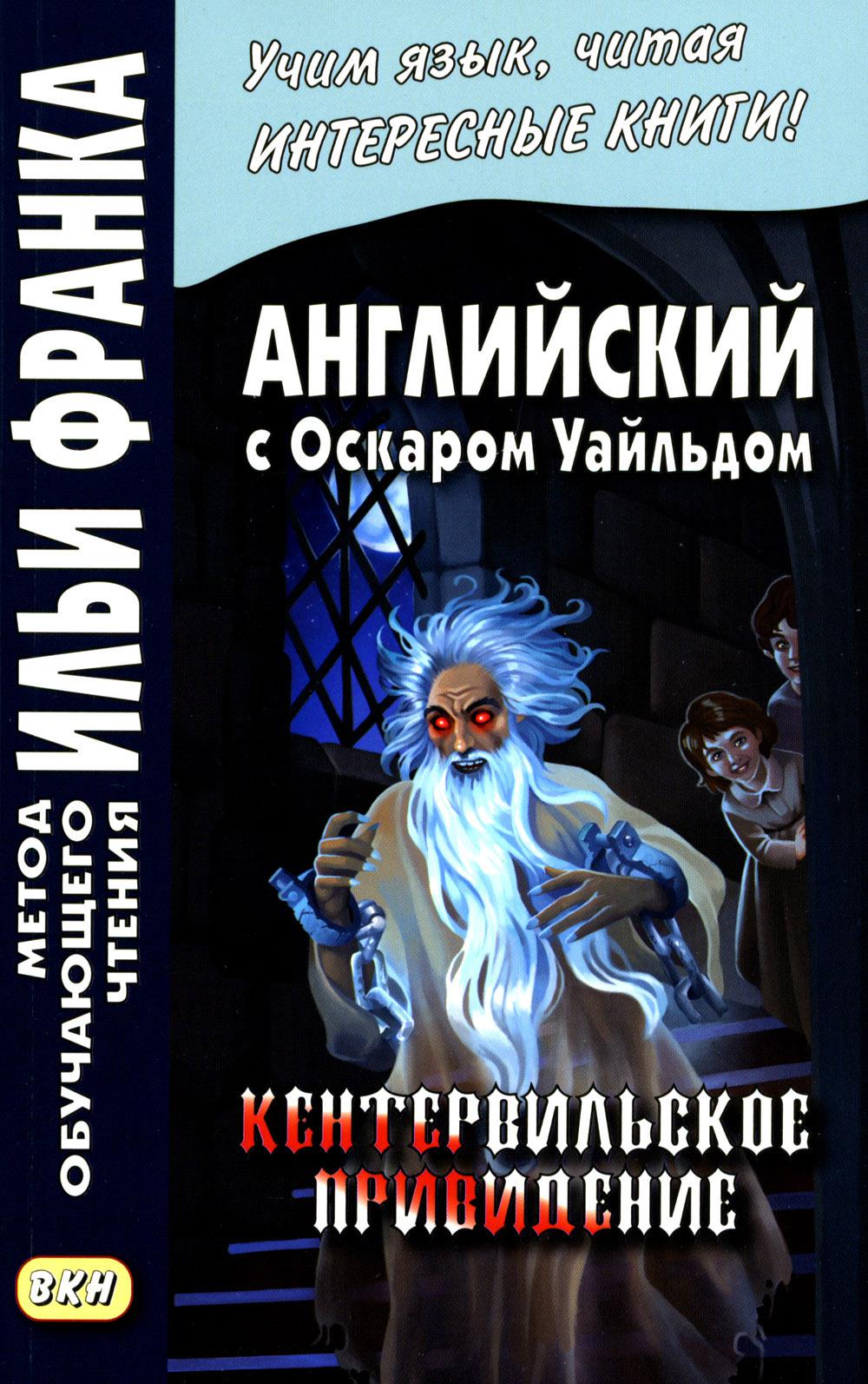L'anglais avec Оскаром Уайльдом. Services de centre-ville
