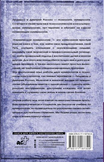 Кармическая нумерология. Путь к себе