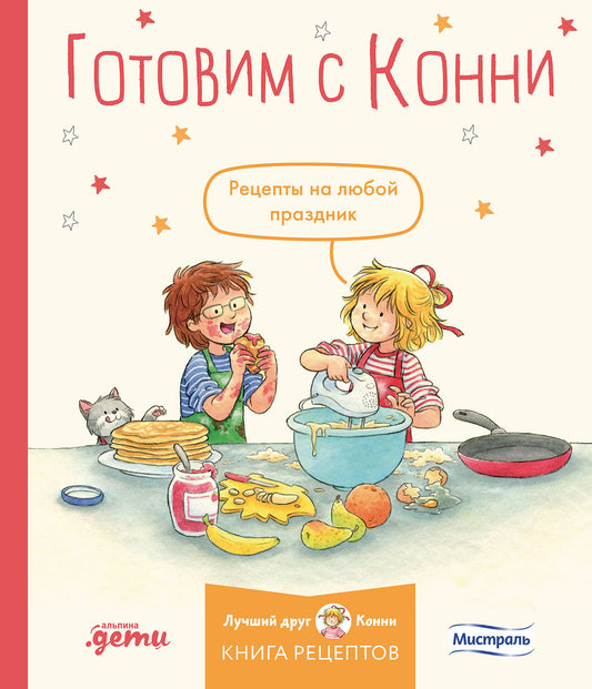 АлП.Готовим с Конни.Рецепты на любой праздник