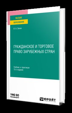 ГРАЖДАНСКОЕ И ТОРГОВОЕ ПРАВО ЗАРУБЕЖНЫХ СТРАН 15-е изд., пер. je suis d'accord. Travail et pratique pour les femmes