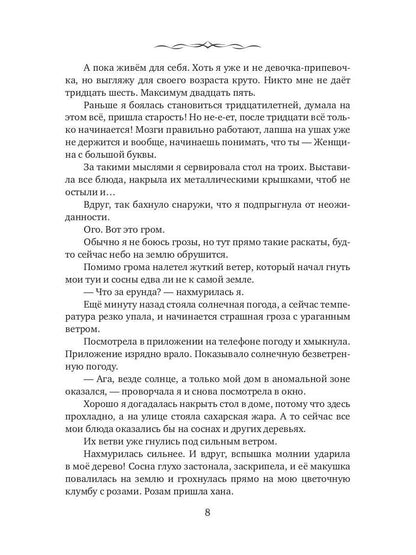 Хозяйственные будни Князя Тьмы. Histoire populaire