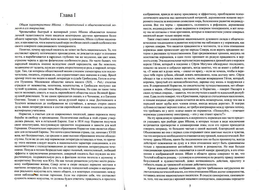 Genrik Ibsen. Его жизнь и литературная деятельность