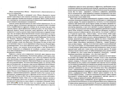 Genrik Ibsen. Его жизнь и литературная деятельность