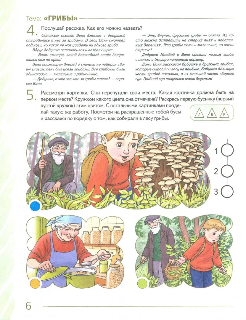 Развиваем св.речь у детей 5-6л.с ОНР. Мир растений