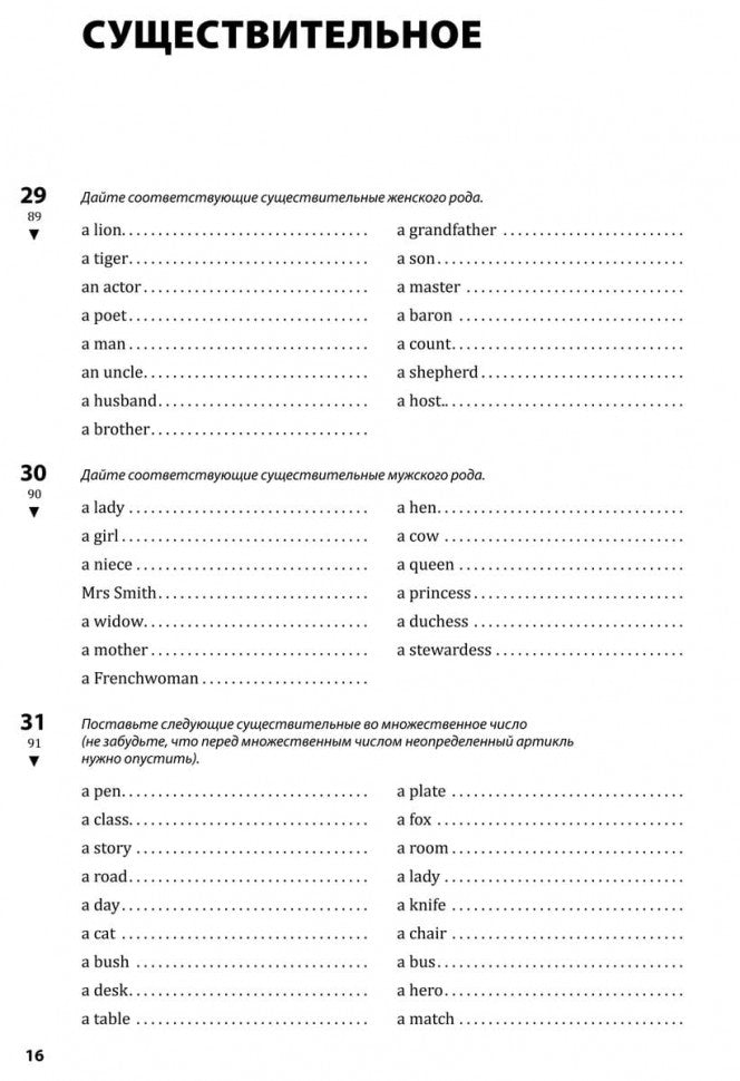Английский язык. Grammatica. 9 cl. Рабочая тетерадь. 2 heures. Ч. 1. 8-ème jour