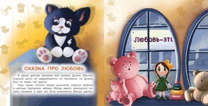Сказки-капризки для чтения с детьми: как совладать со "злюками","плаксами" и "ревнушами"?