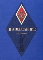 Правоведение: Учебное пособие. Скрынник А.М.