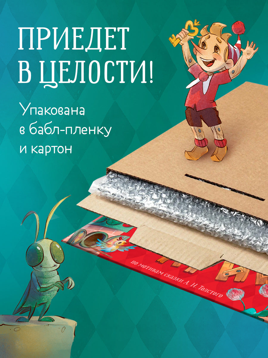 Виниловые пластинки. Золотой ключик, или Приключения Буратино/Толстой А.