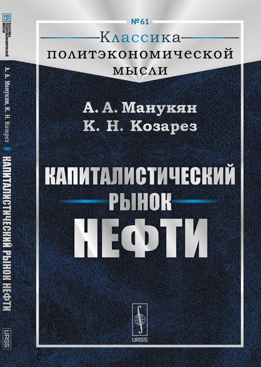 Капиталистический рынок нефти