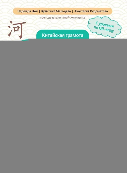 Китайские прописи-раскраски: природа