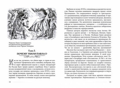 Nicolas Ier Grossny. La belle et la grande Russie russe