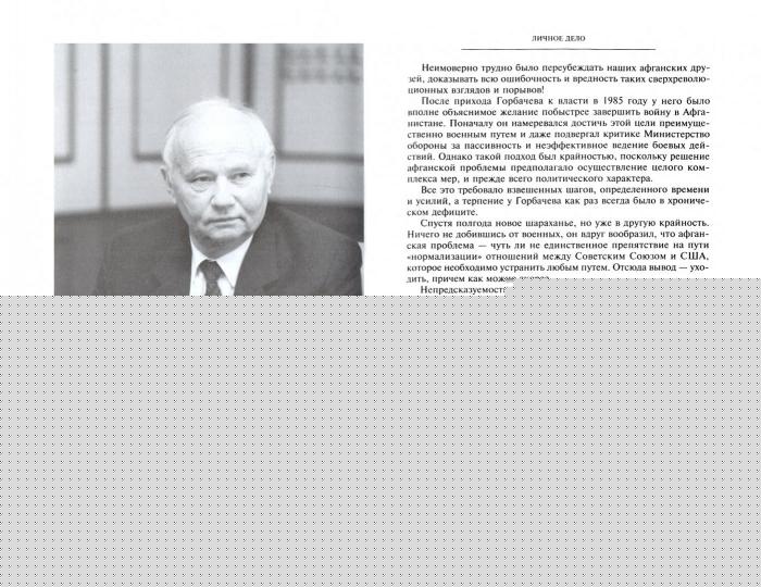 Личное дело. Три дня и вся жизнь
