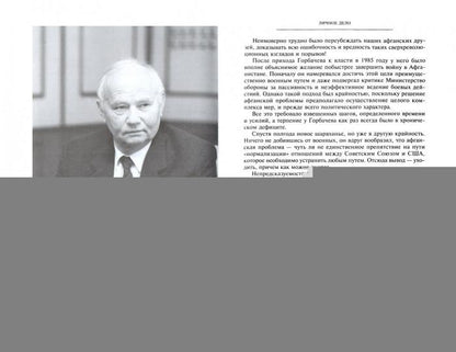 Личное дело. Три дня и вся жизнь